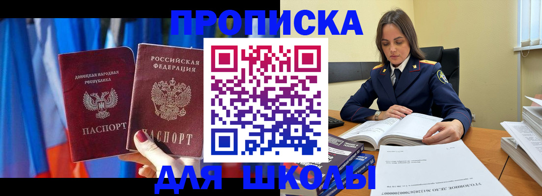 купить прописку в Щёлково