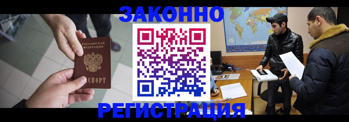 прописка в Щёлково